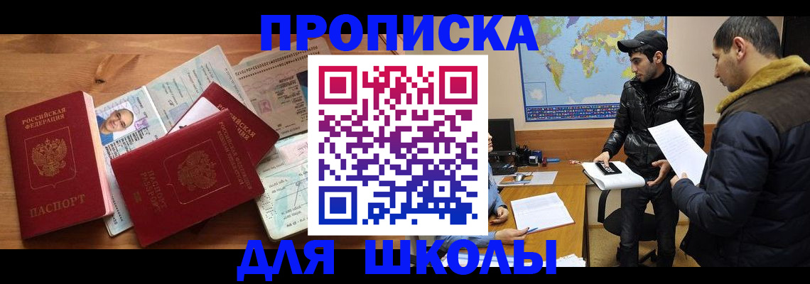 регистрация для школы в Пролетарске