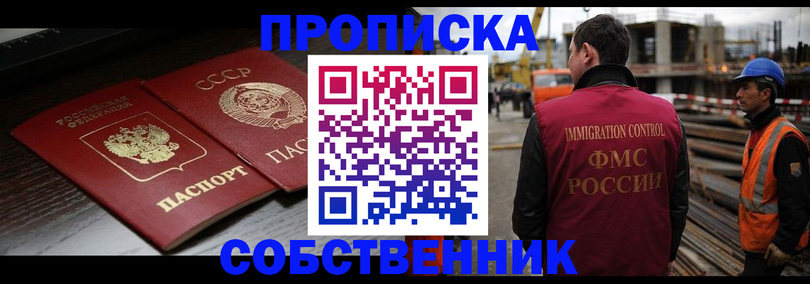 прописка поиск в Пролетарске